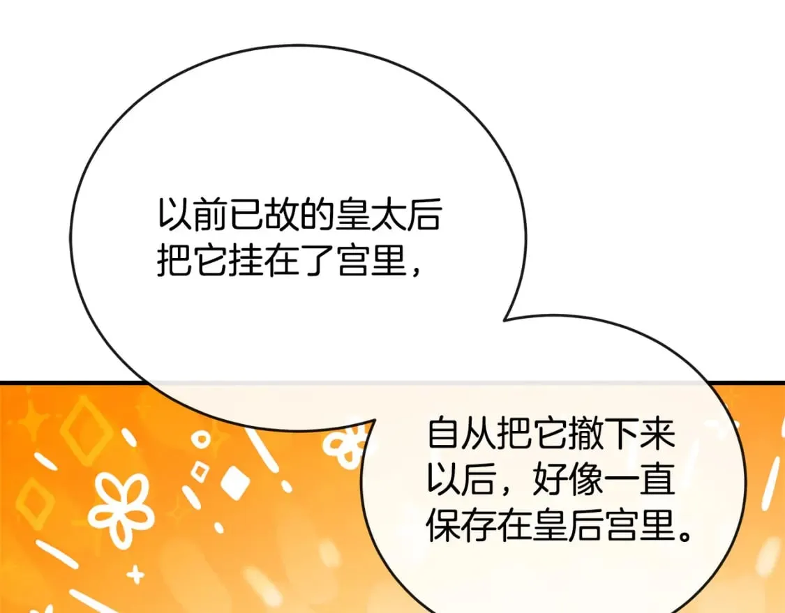 第153话 贵族夫人也自卑 第149页