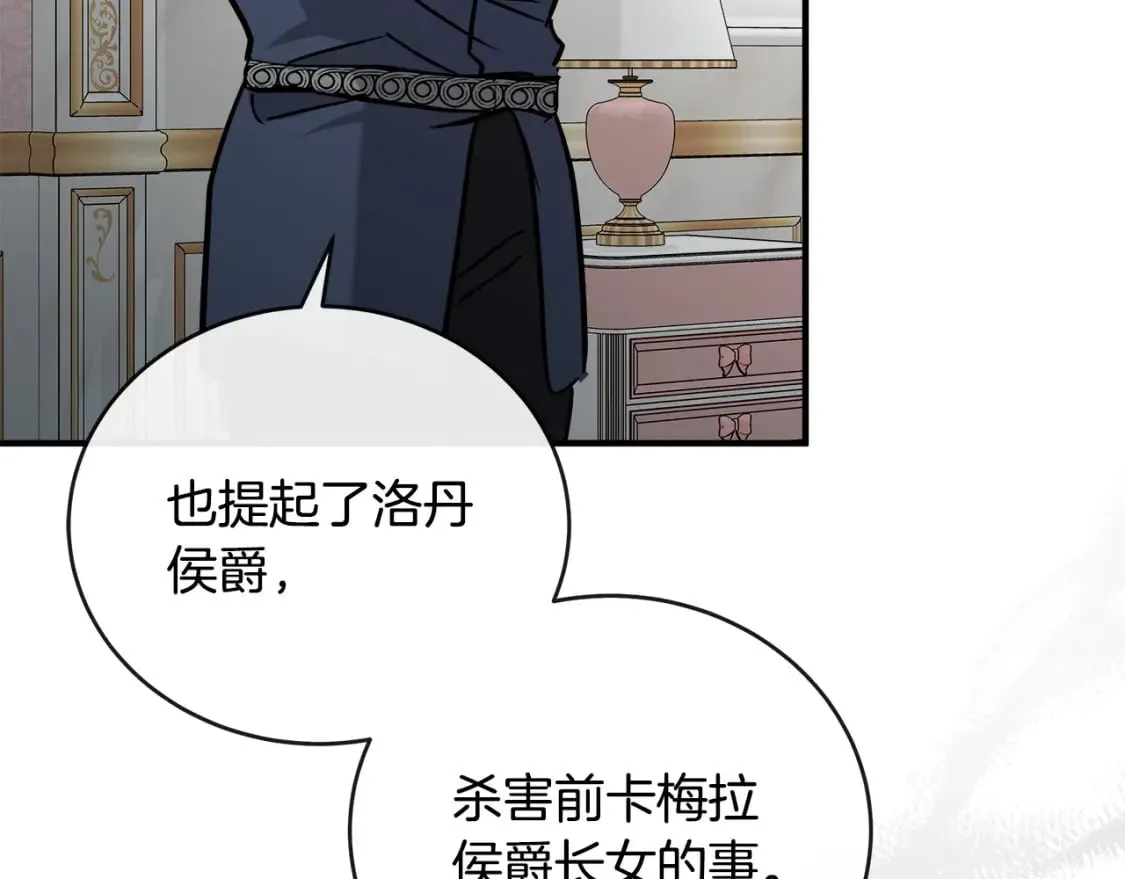 第153话 贵族夫人也自卑 第187页