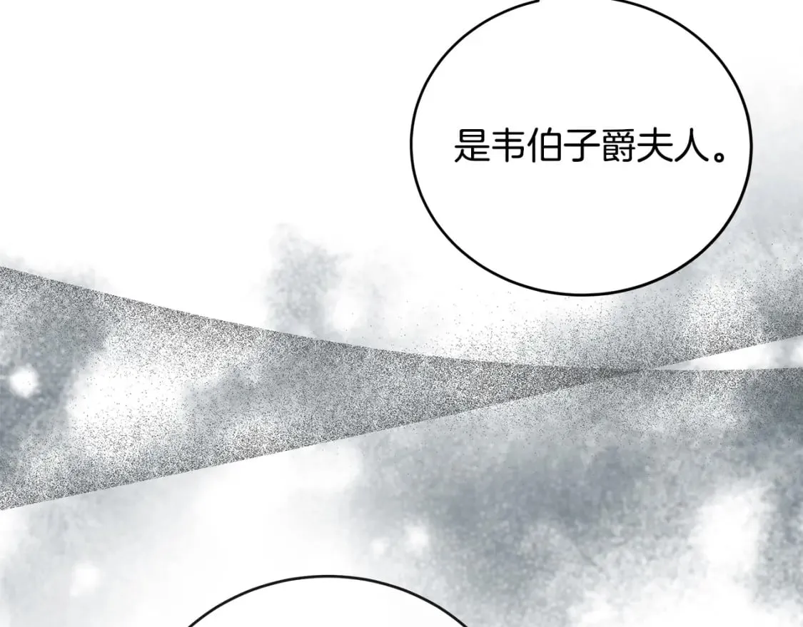 第153话 贵族夫人也自卑 第202页