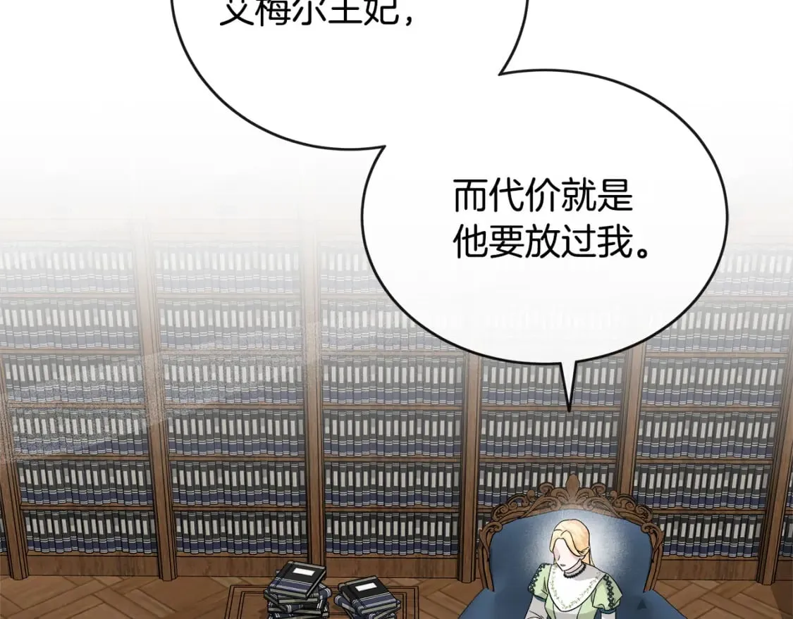 第154话 都是你算好的 第6页