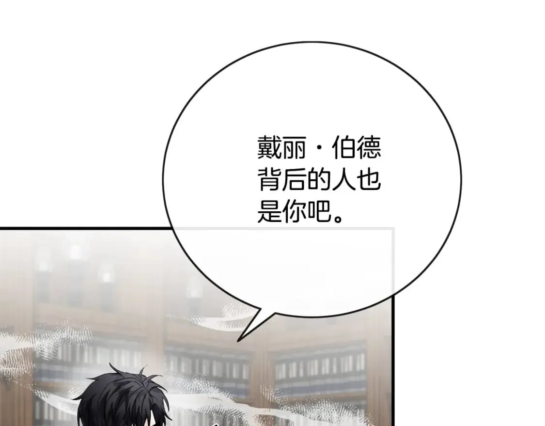 第154话 都是你算好的 第9页