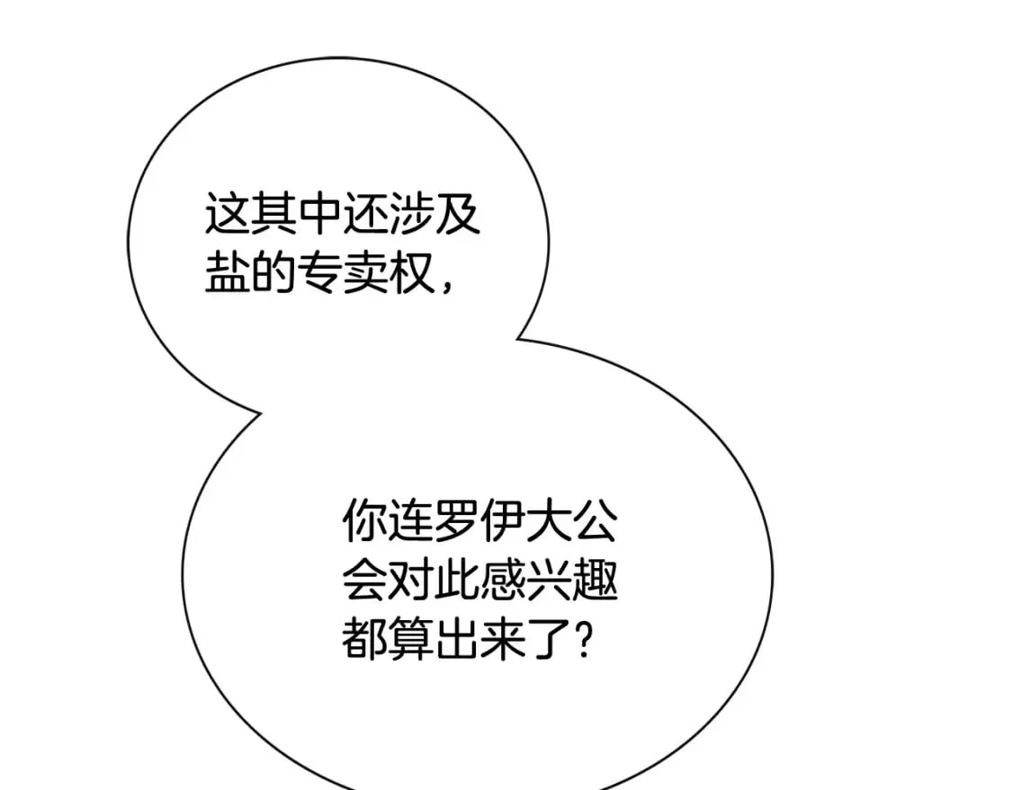 第154话 都是你算好的 第21页