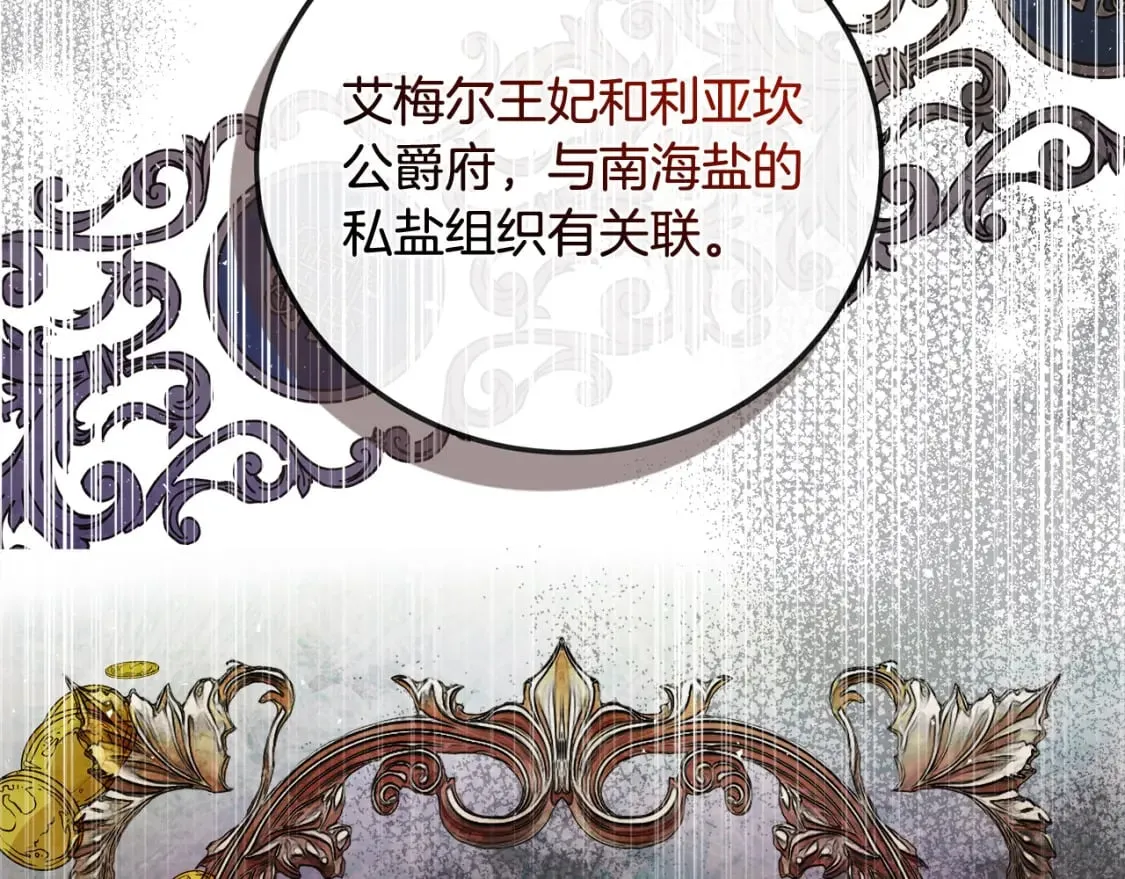 第154话 都是你算好的 第25页