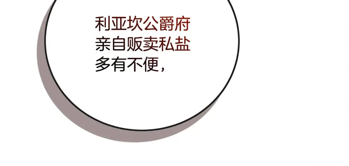 第154话 都是你算好的 第28页