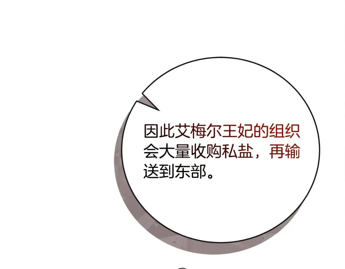第154话 都是你算好的 第29页