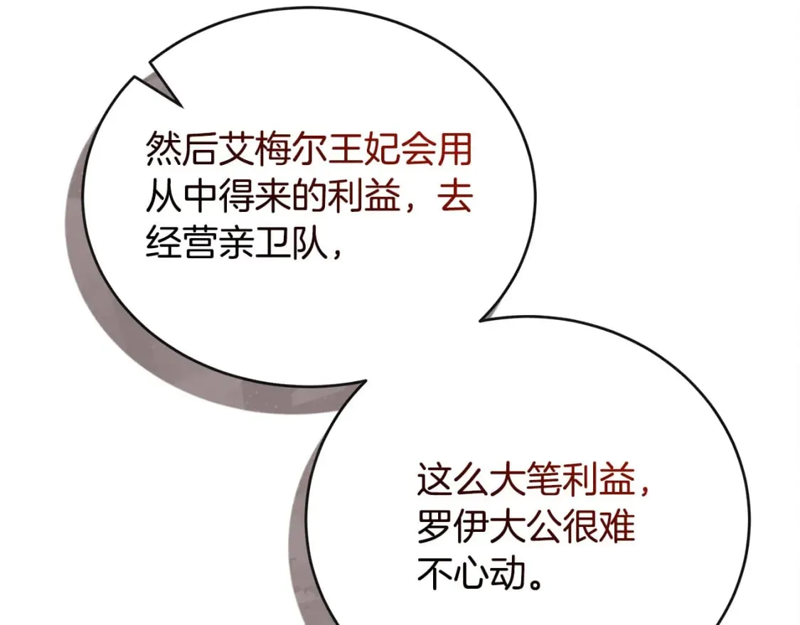 第154话 都是你算好的 第32页