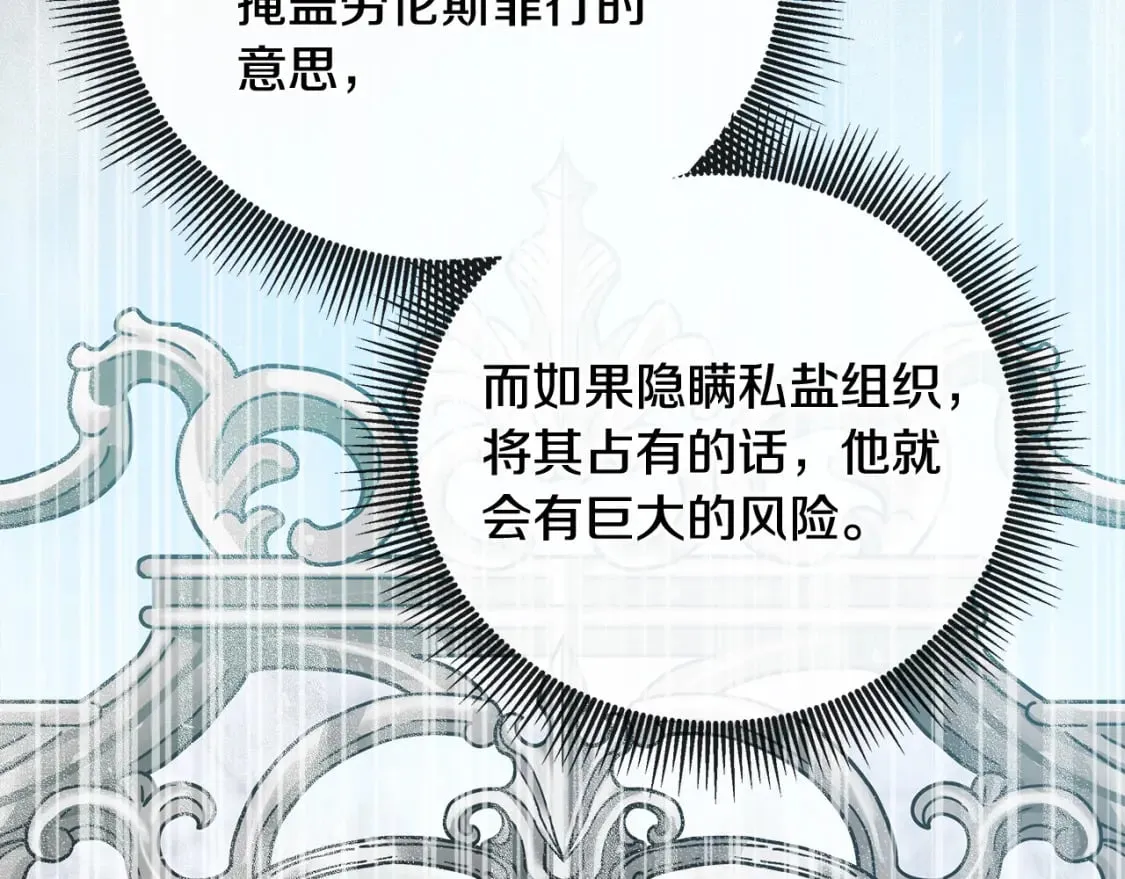 第154话 都是你算好的 第38页