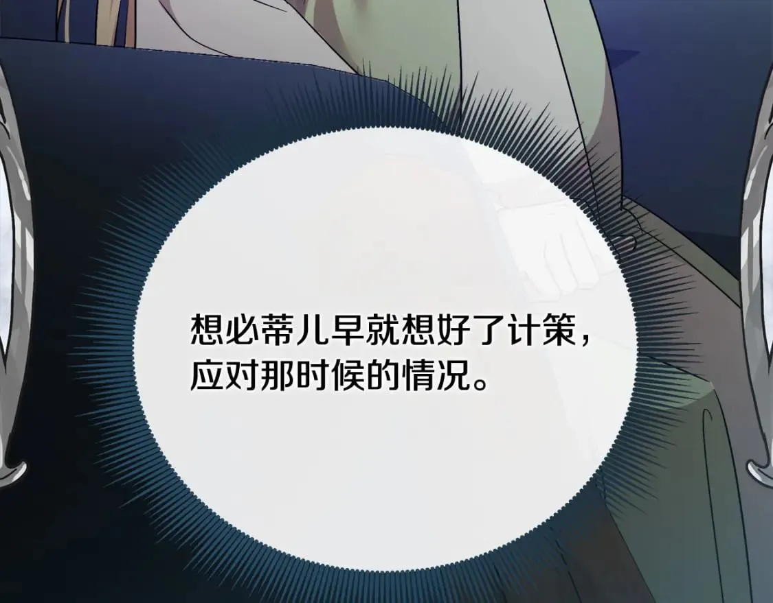 第154话 都是你算好的 第41页
