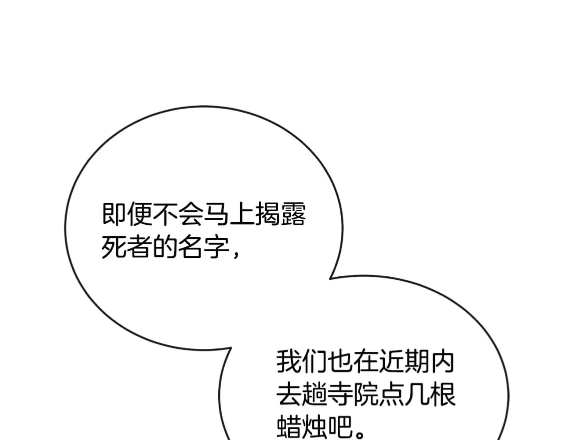 第154话 都是你算好的 第90页