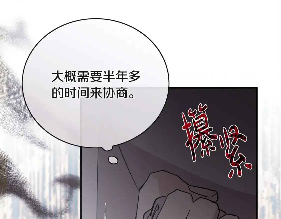 第154话 都是你算好的 第164页