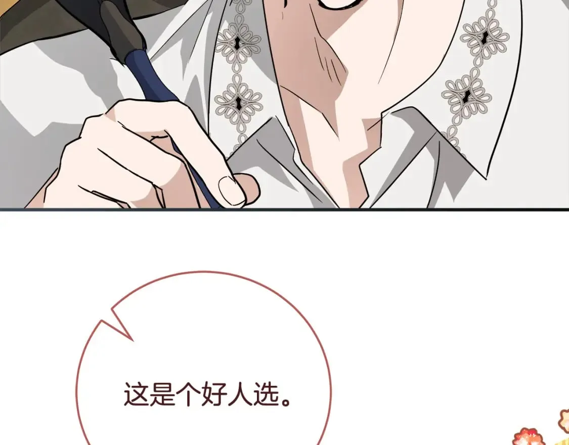 第154话 都是你算好的 第194页