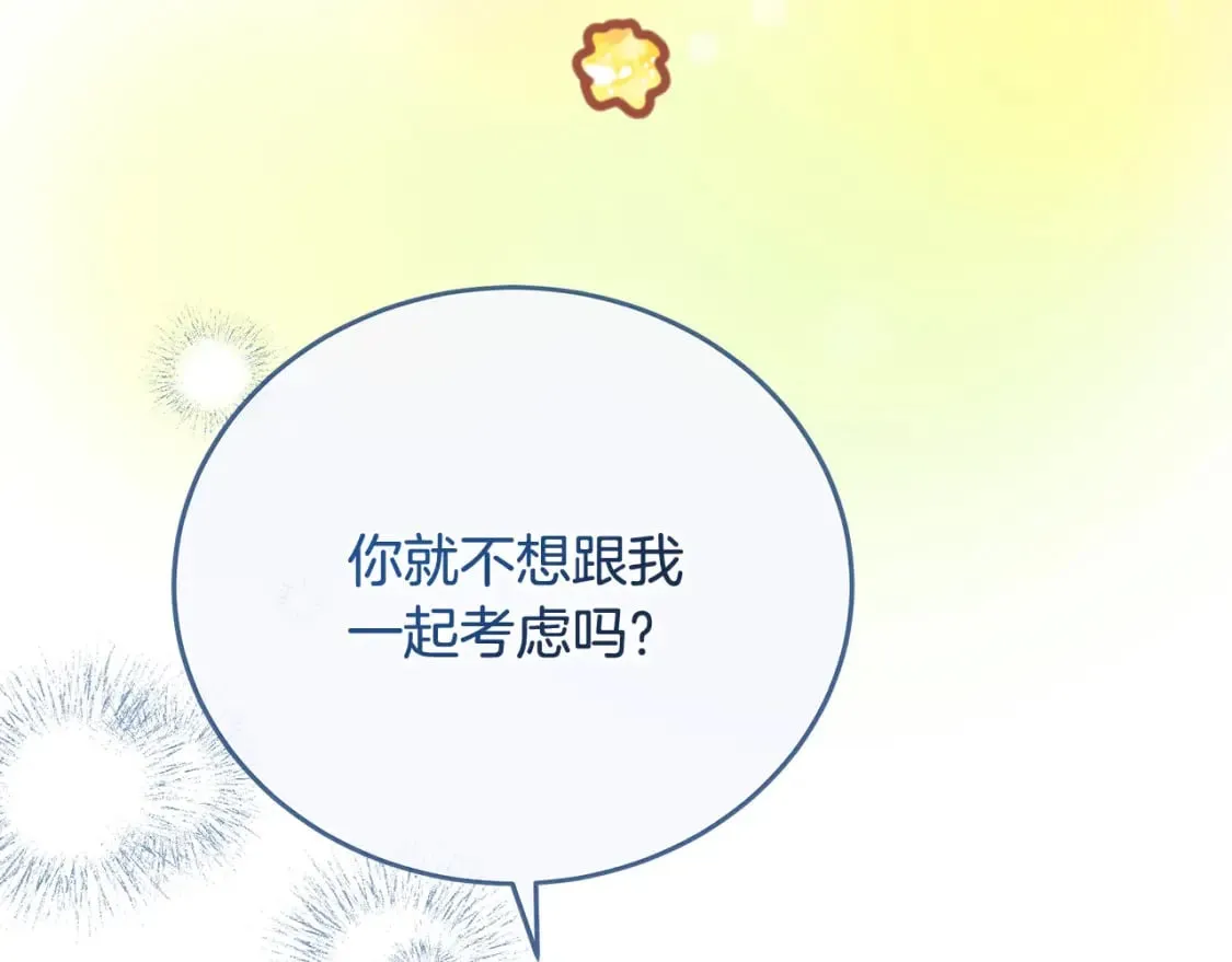 第154话 都是你算好的 第202页