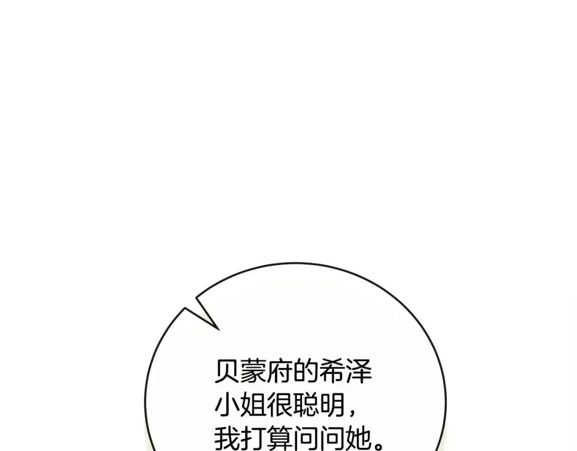 第154话 都是你算好的 第223页