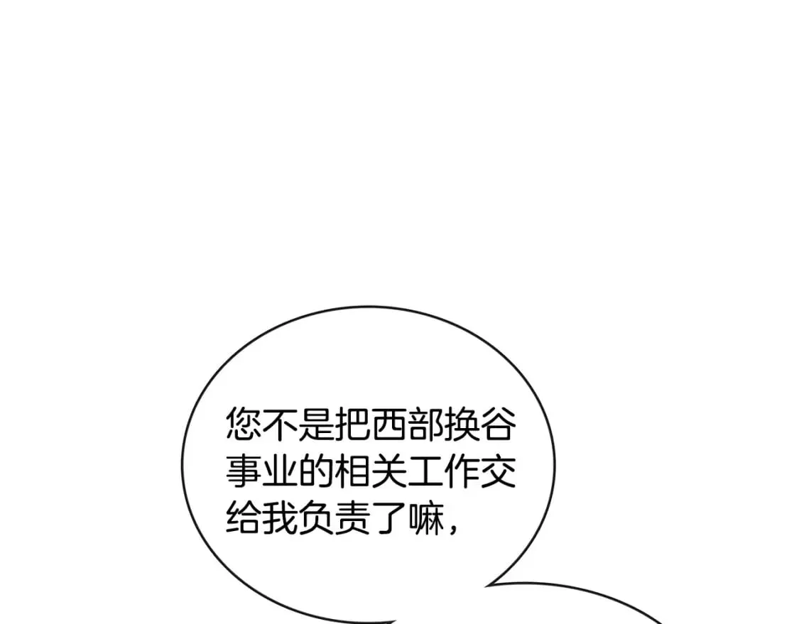 第155话 我只爱过你一人 第4页