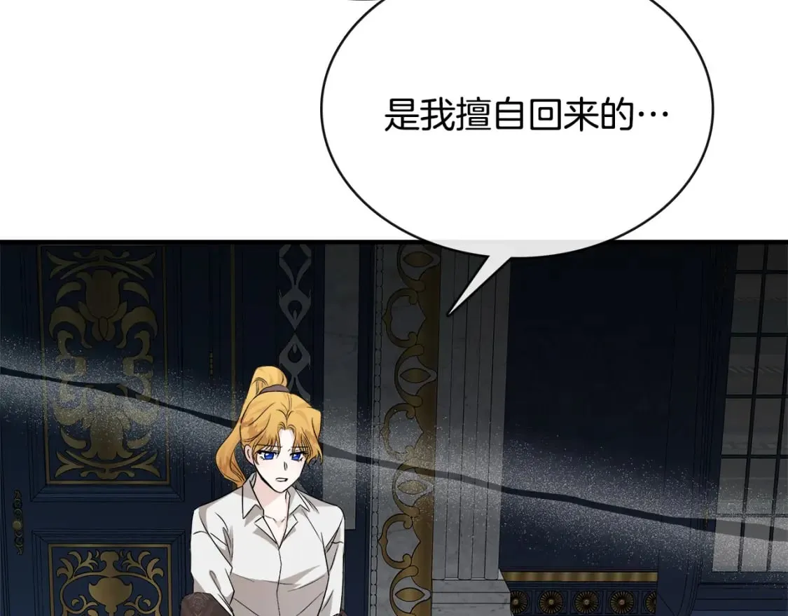 第155话 我只爱过你一人 第5页