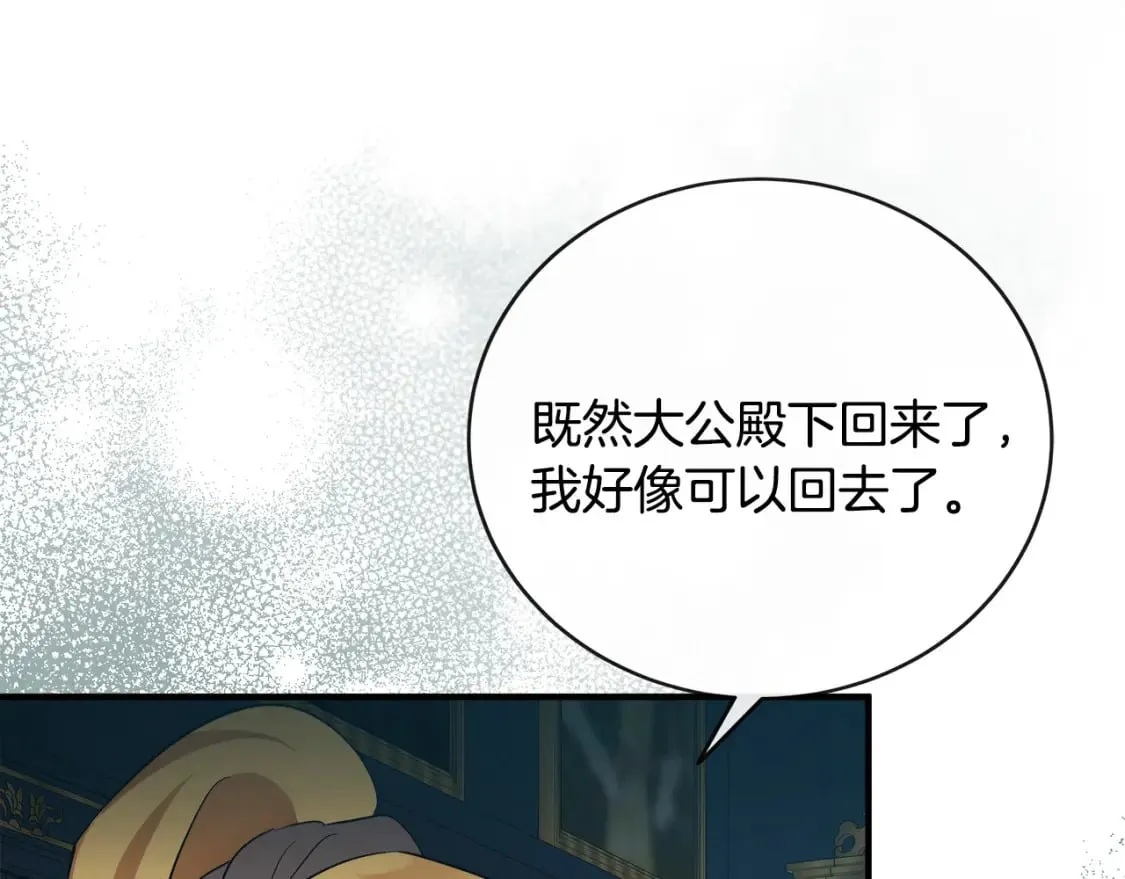 第155话 我只爱过你一人 第8页