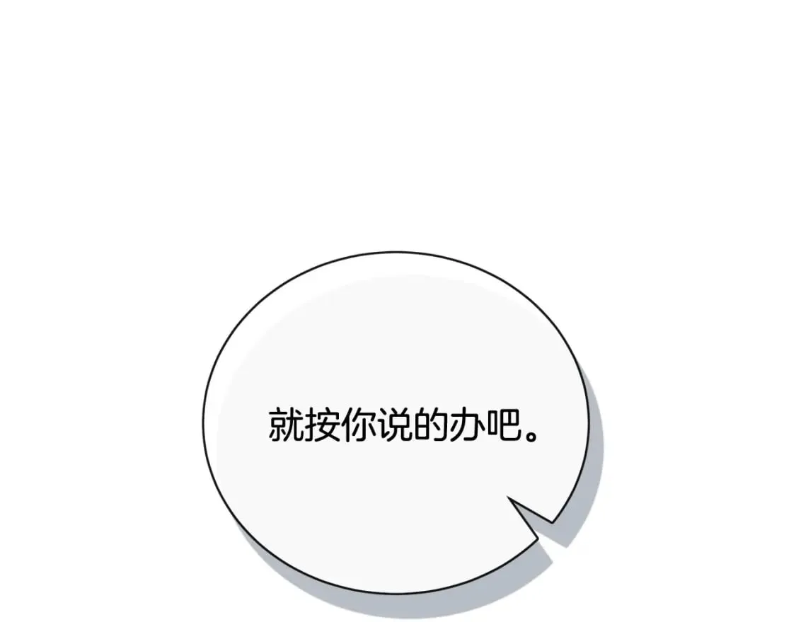 第155话 我只爱过你一人 第14页