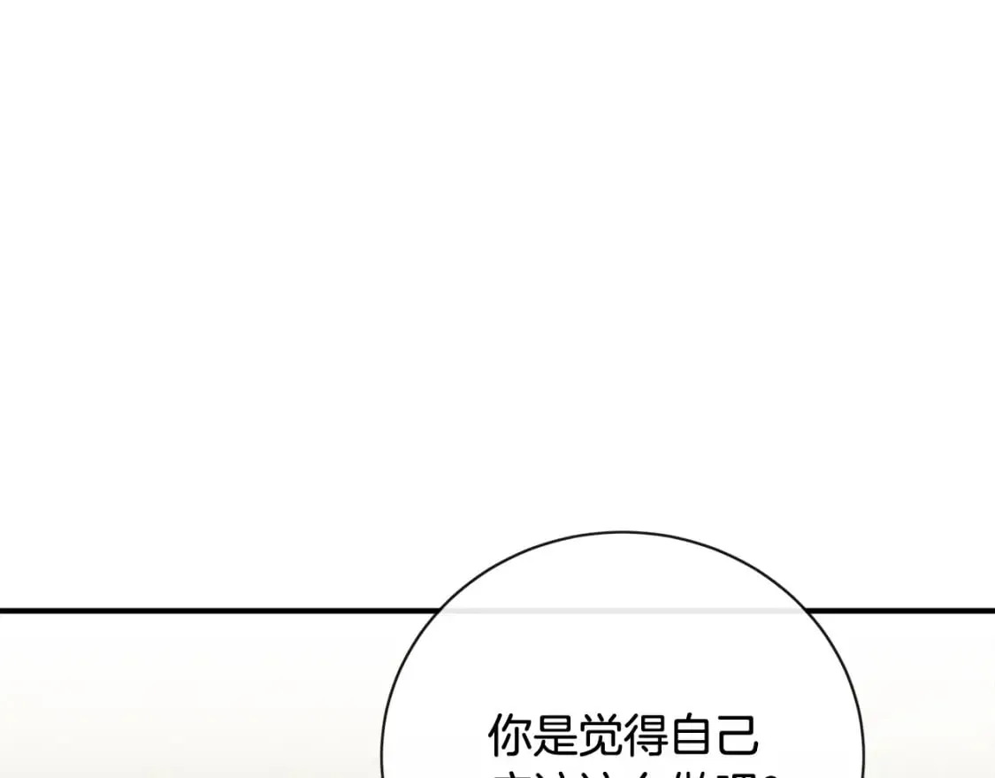 第155话 我只爱过你一人 第17页