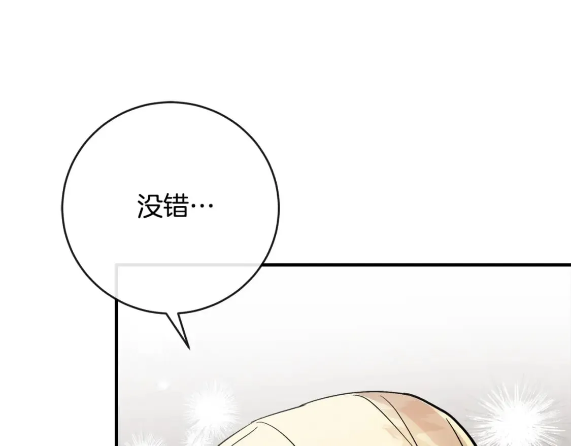 第155话 我只爱过你一人 第41页