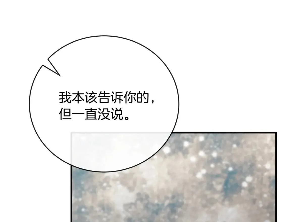 第155话 我只爱过你一人 第53页