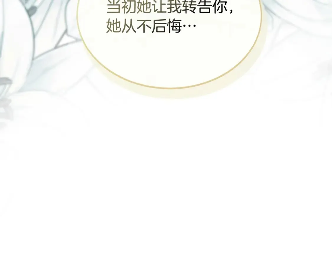 第155话 我只爱过你一人 第60页
