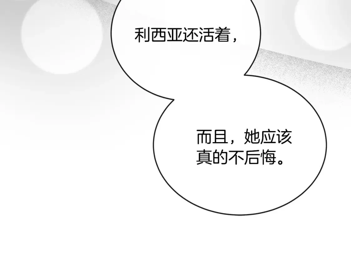 第155话 我只爱过你一人 第67页
