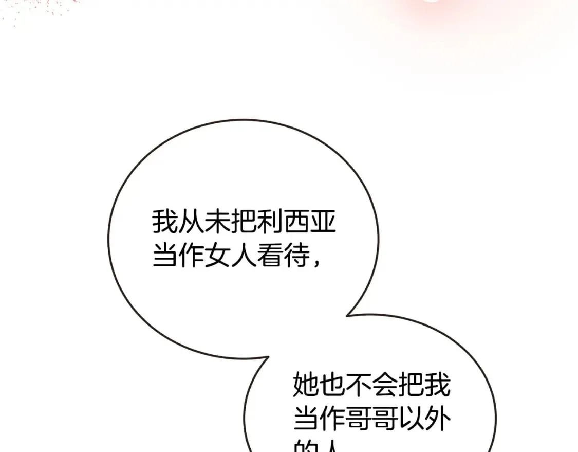 第155话 我只爱过你一人 第77页