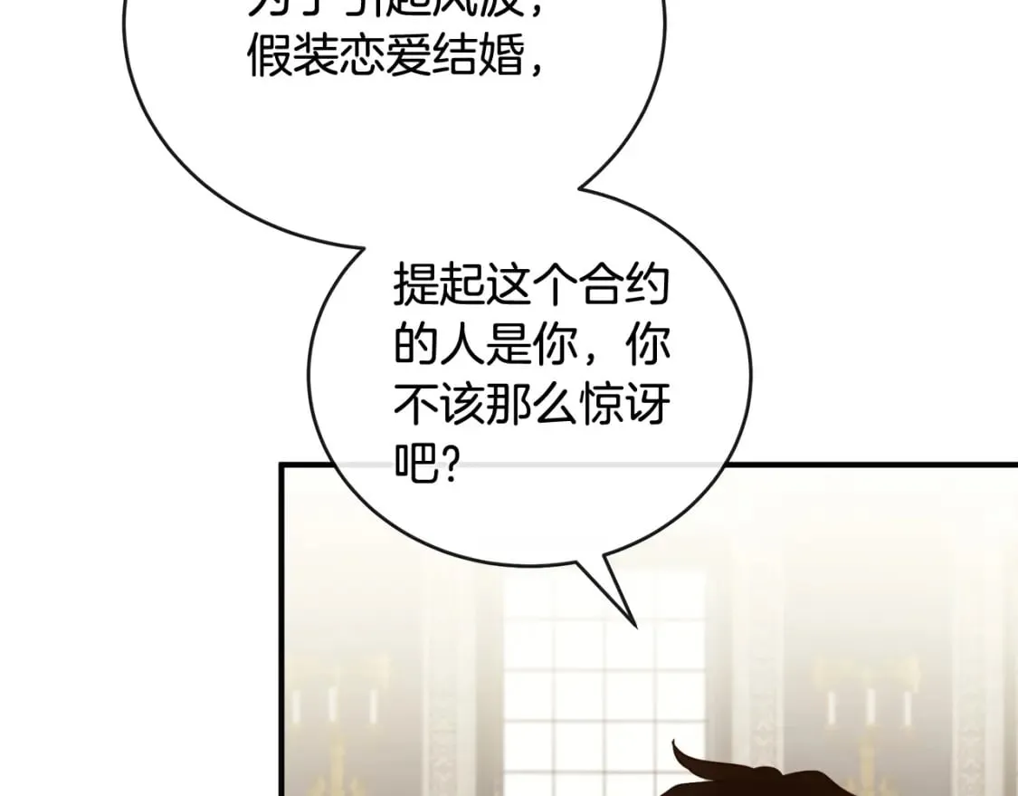 第155话 我只爱过你一人 第85页