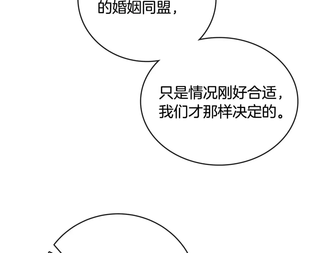 第155话 我只爱过你一人 第90页