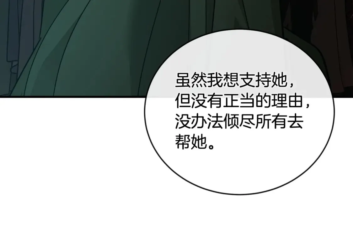 第155话 我只爱过你一人 第93页