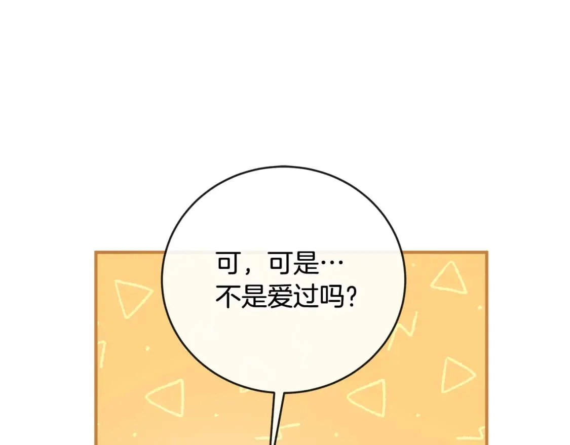 第155话 我只爱过你一人 第94页
