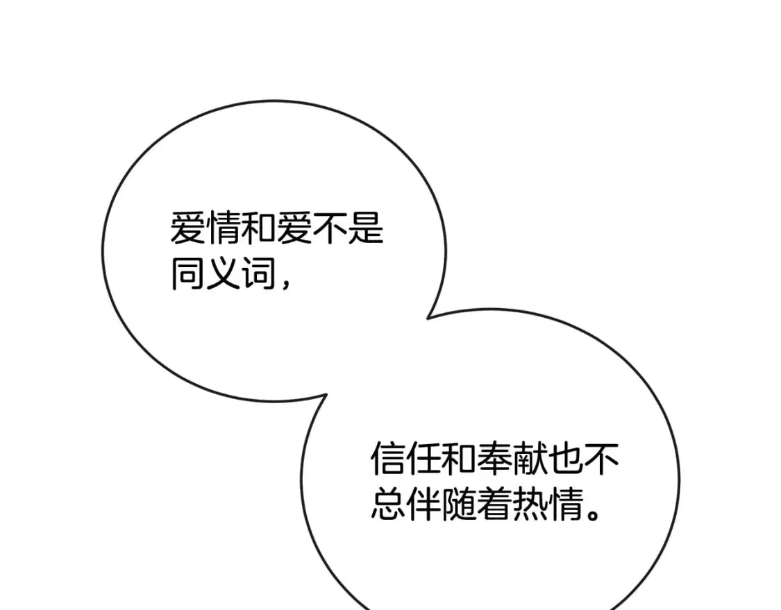 第155话 我只爱过你一人 第97页