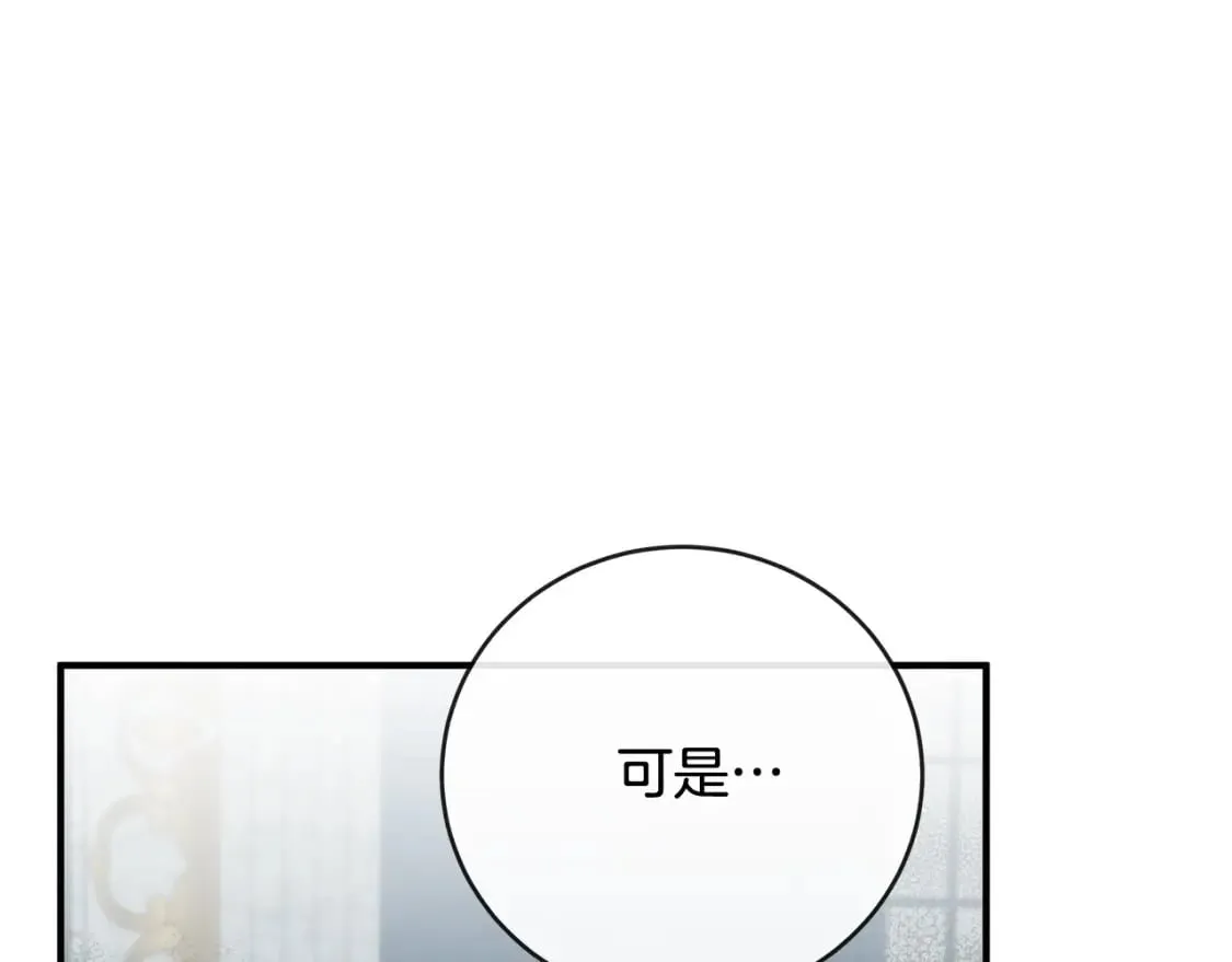 第155话 我只爱过你一人 第101页
