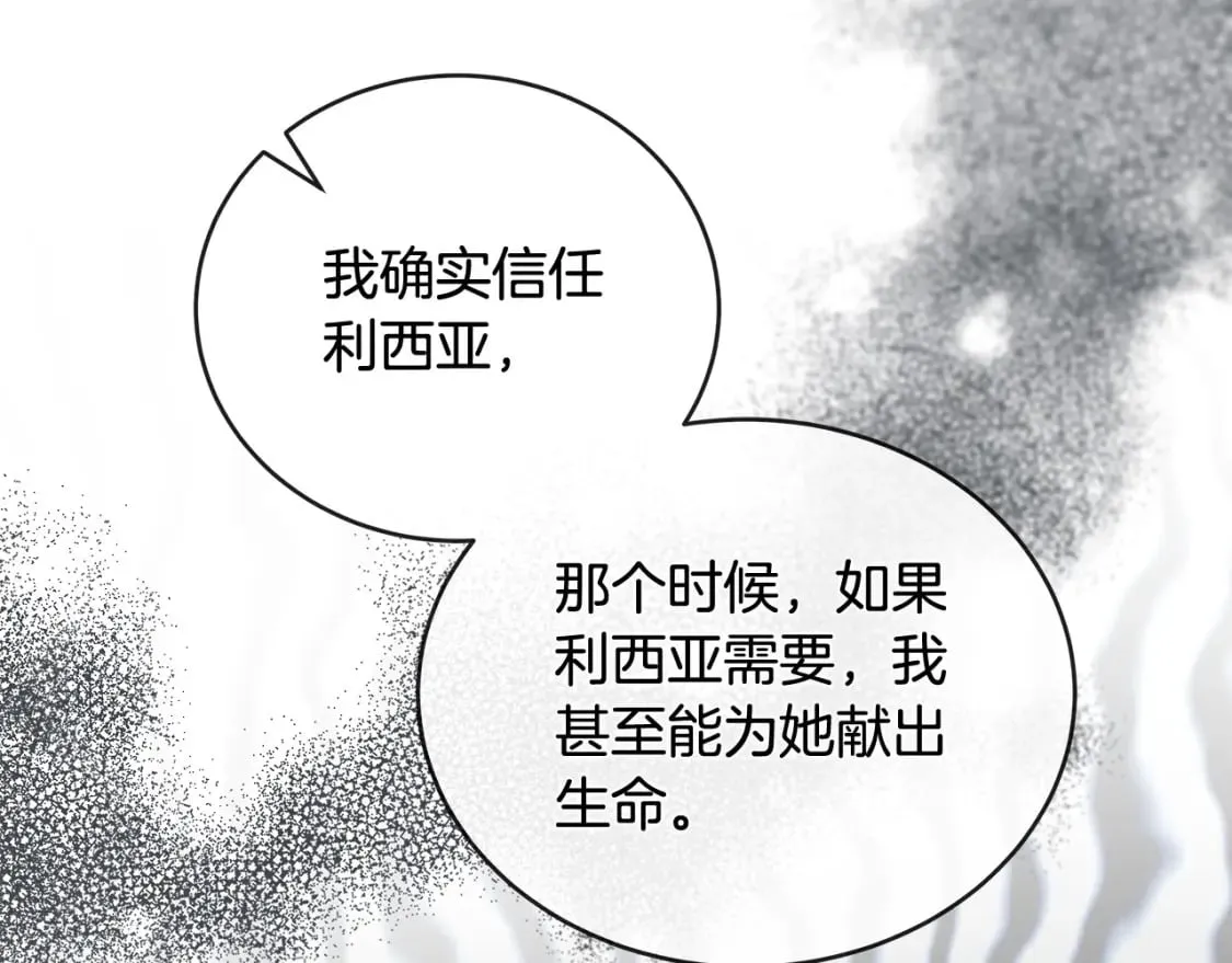 第155话 我只爱过你一人 第104页