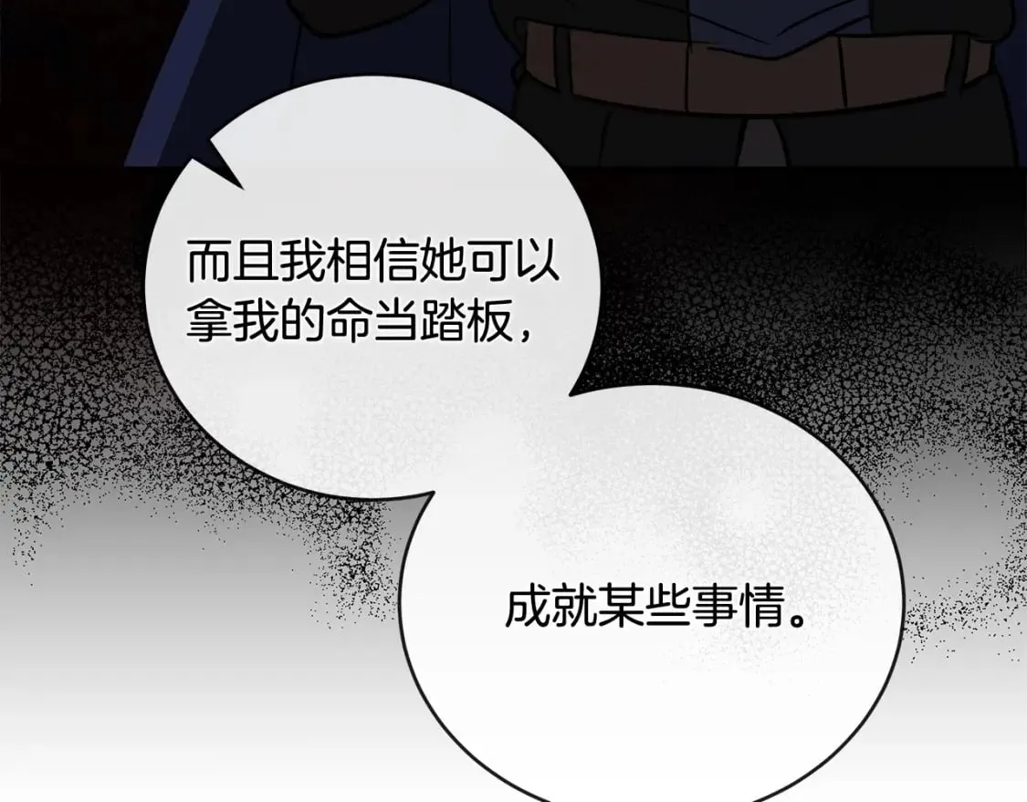 第155话 我只爱过你一人 第109页