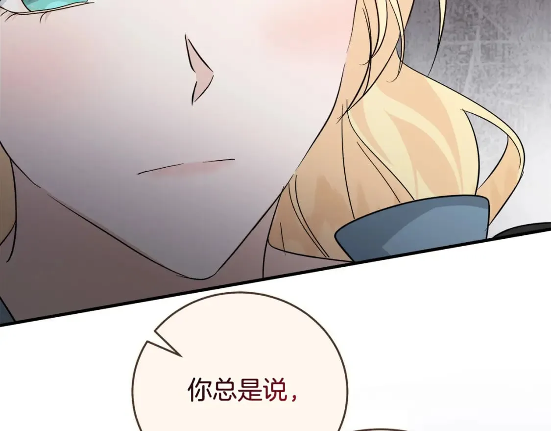 第155话 我只爱过你一人 第113页
