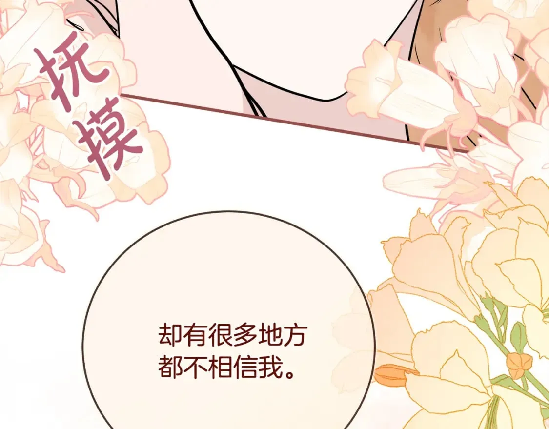 第155话 我只爱过你一人 第116页