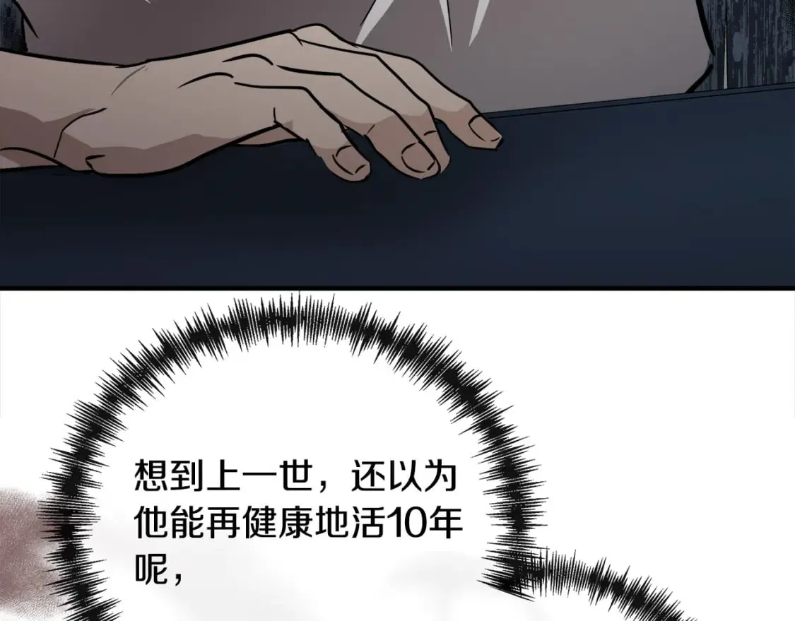 第155话 我只爱过你一人 第150页