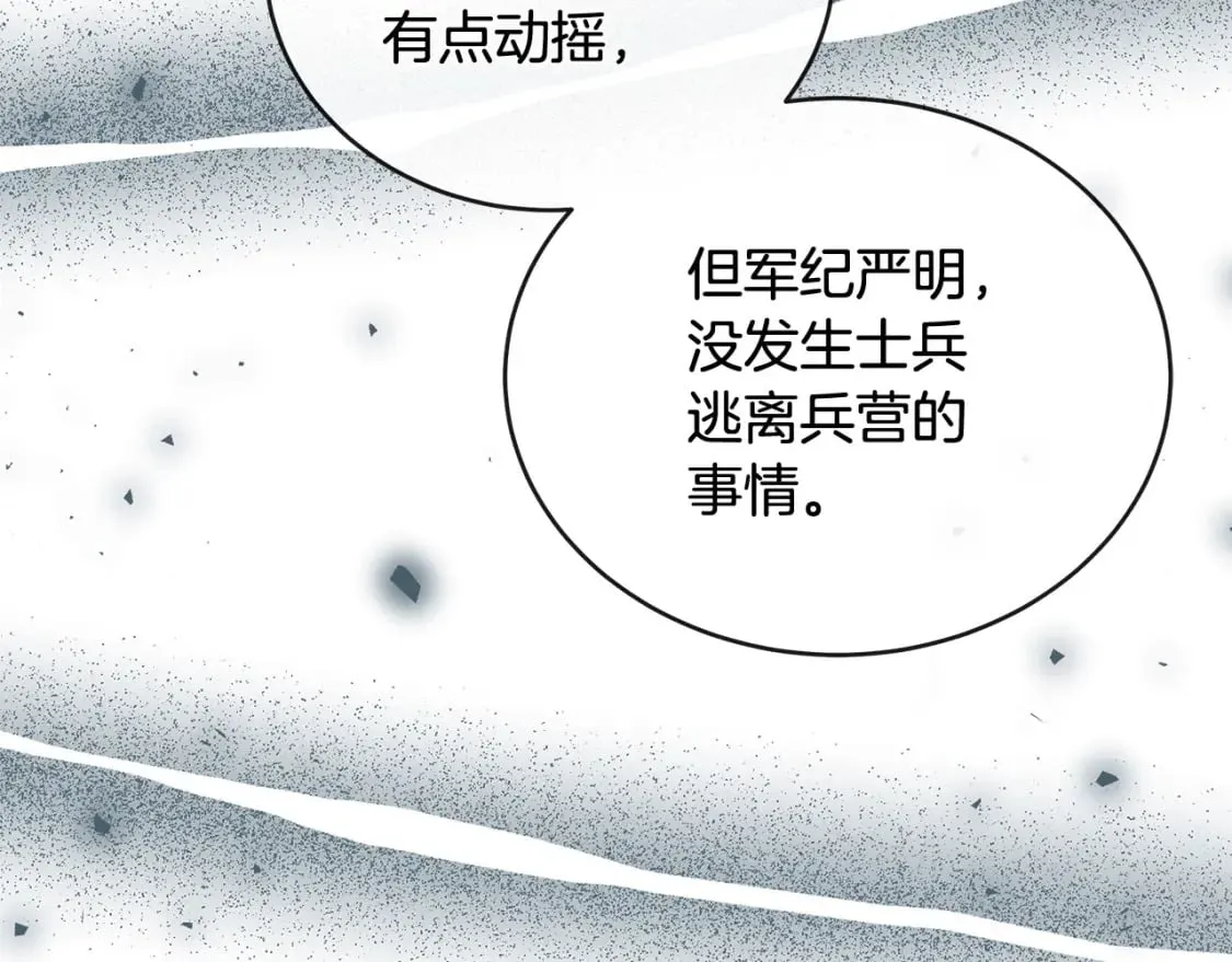 第155话 我只爱过你一人 第154页