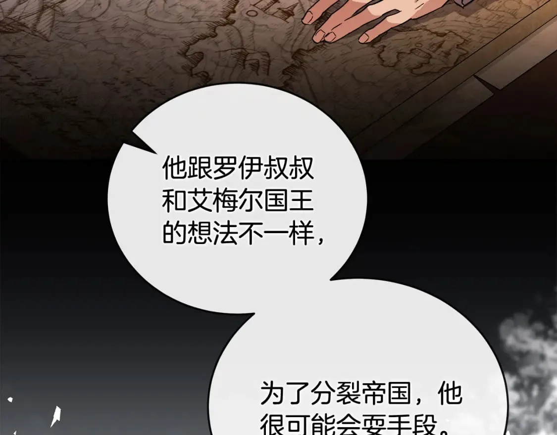第155话 我只爱过你一人 第171页