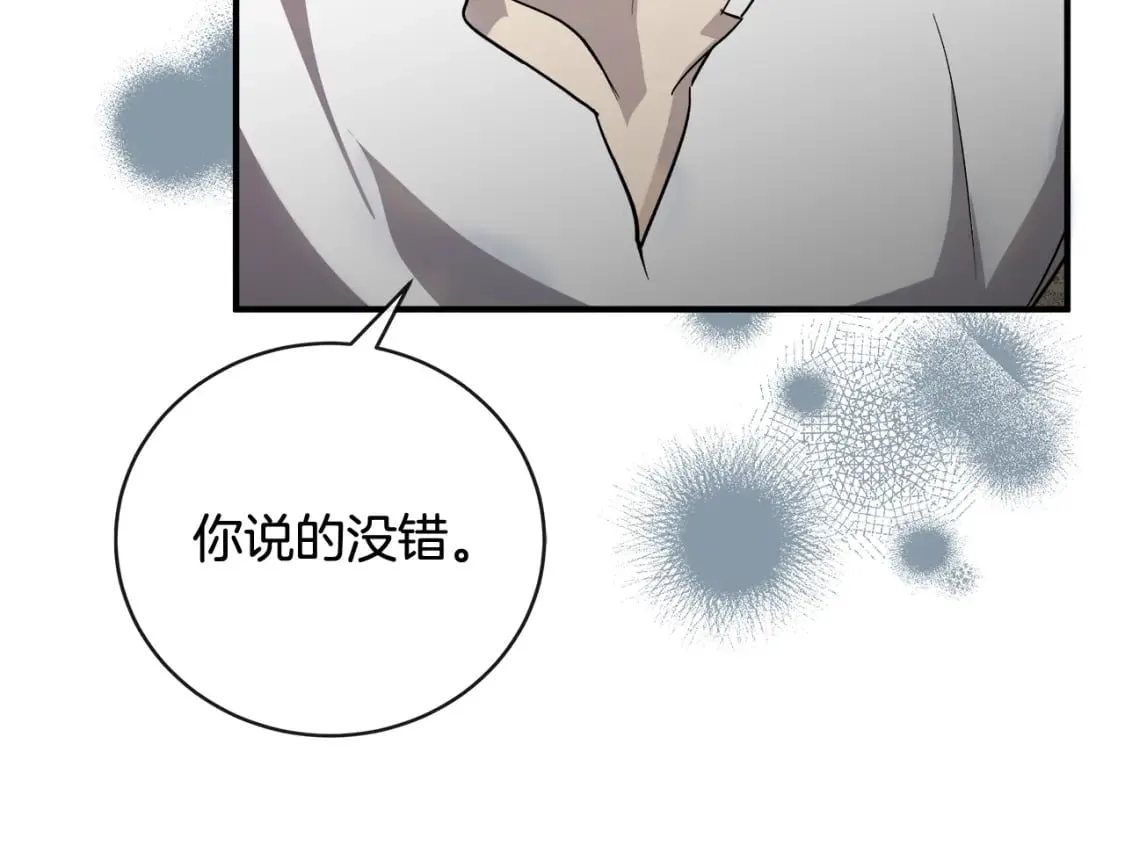 第155话 我只爱过你一人 第179页