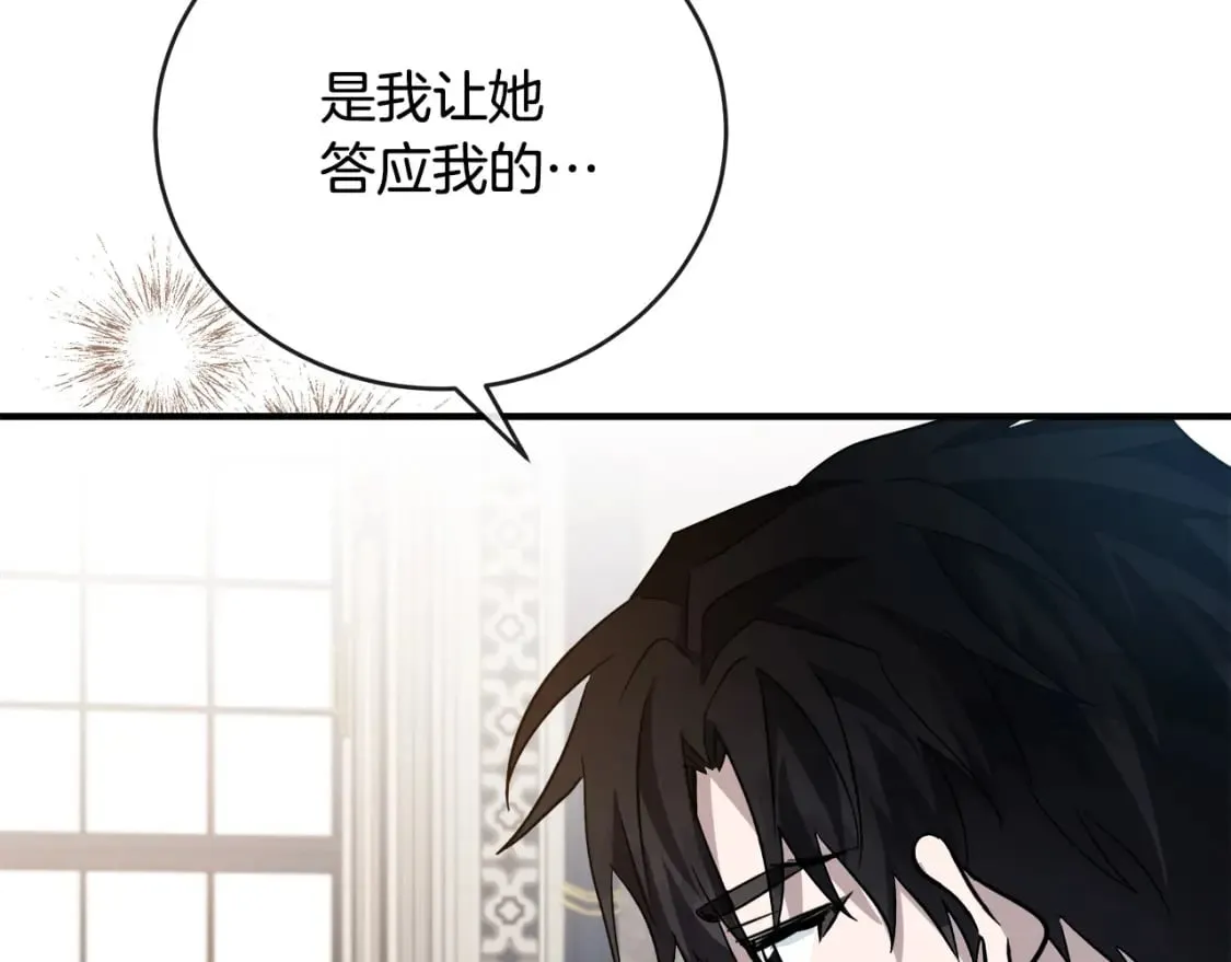 第155话 我只爱过你一人 第203页
