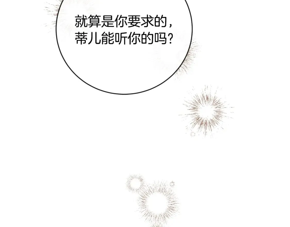 第155话 我只爱过你一人 第205页
