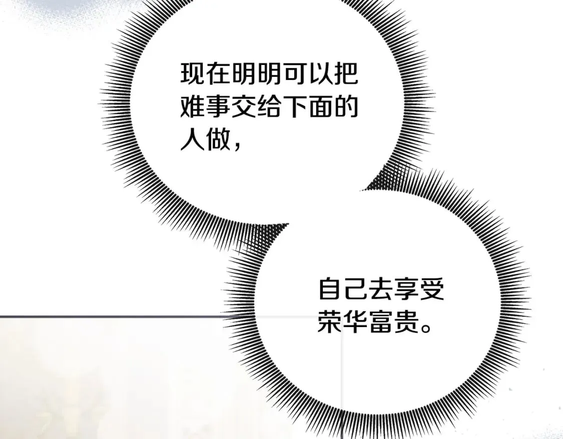 第156话 得不到认可 第31页