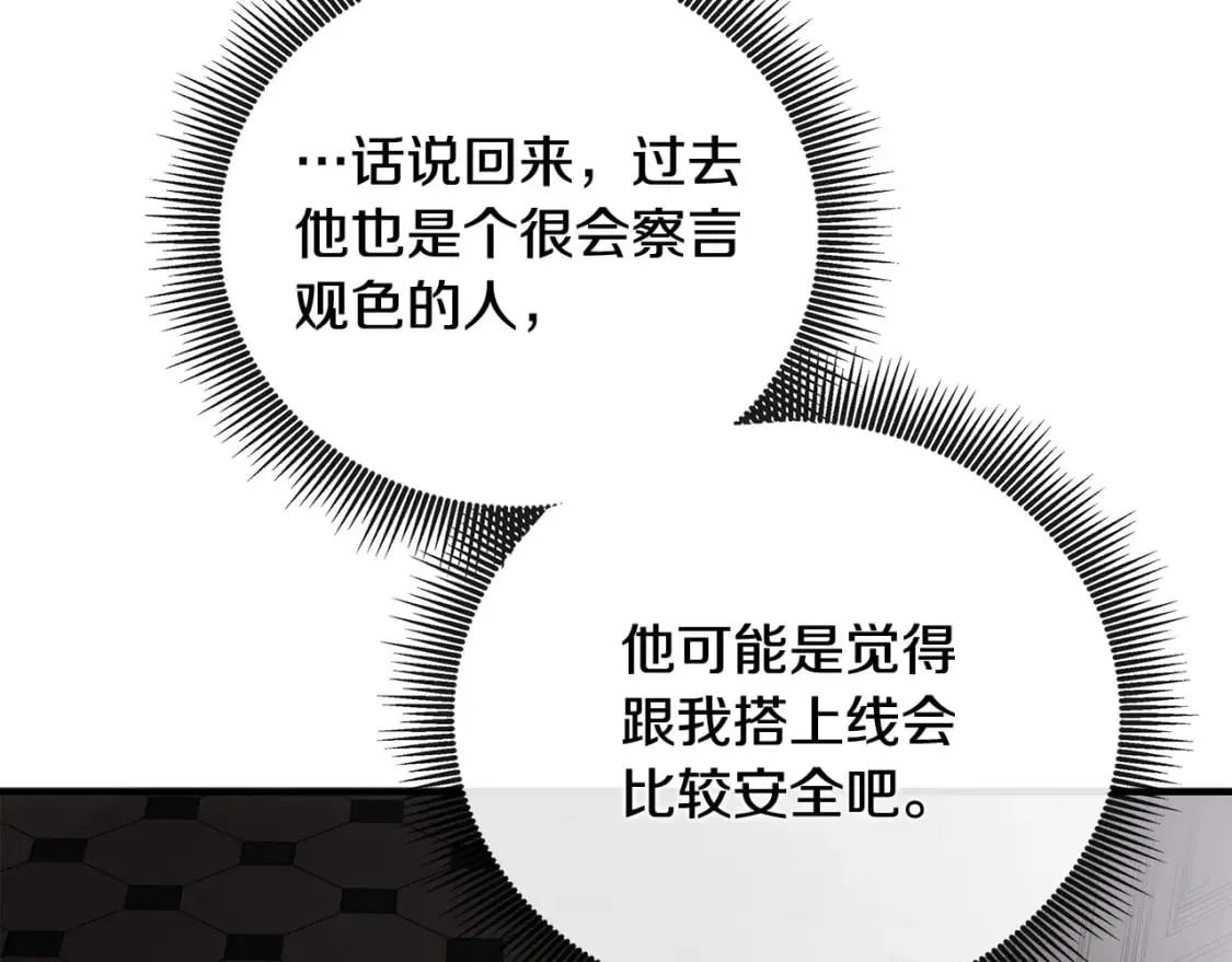 第156话 得不到认可 第45页