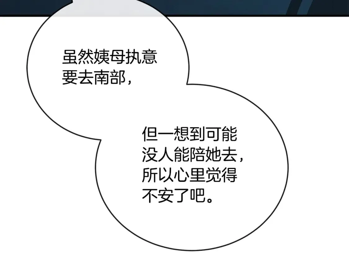 第156话 得不到认可 第85页