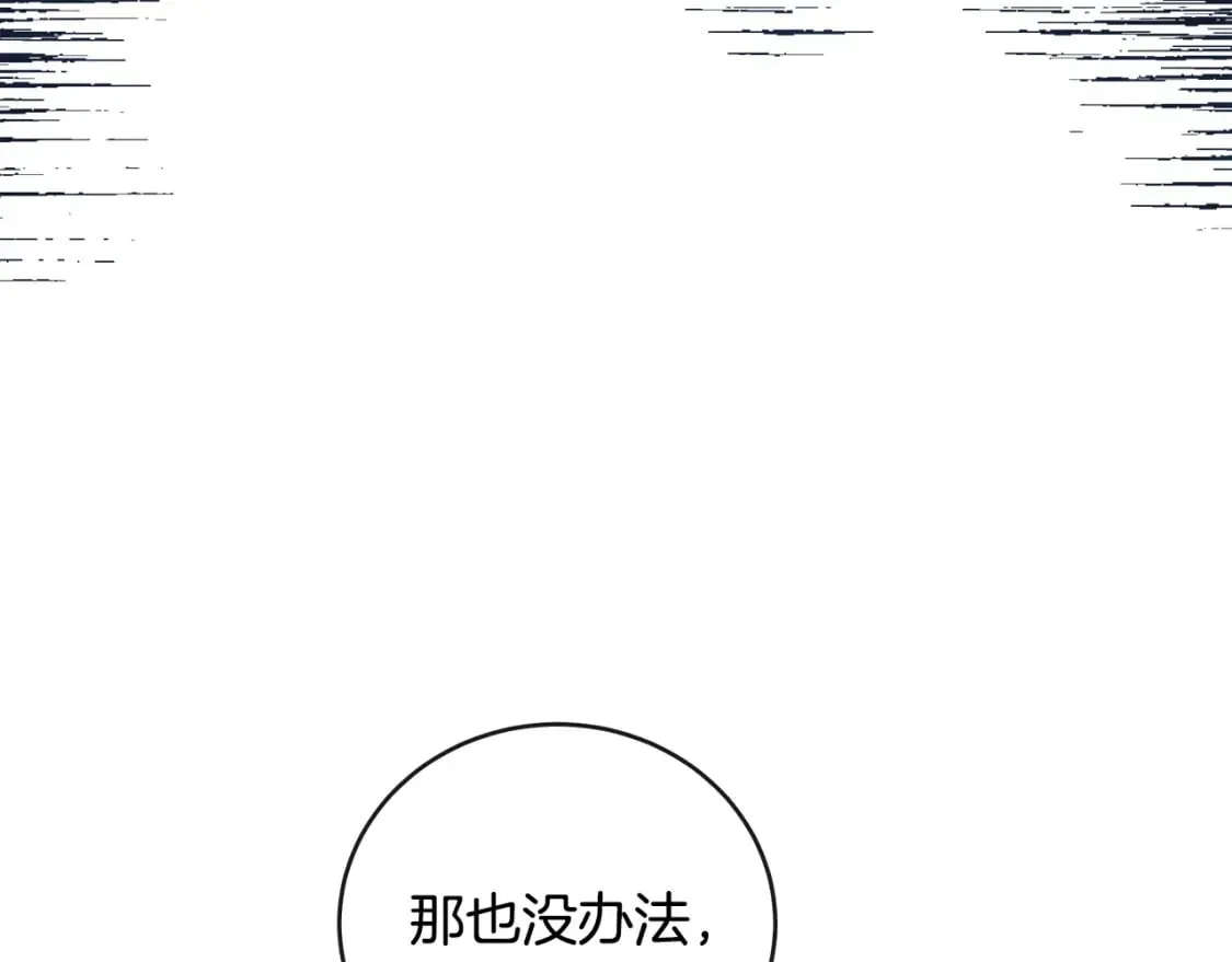 第156话 得不到认可 第103页