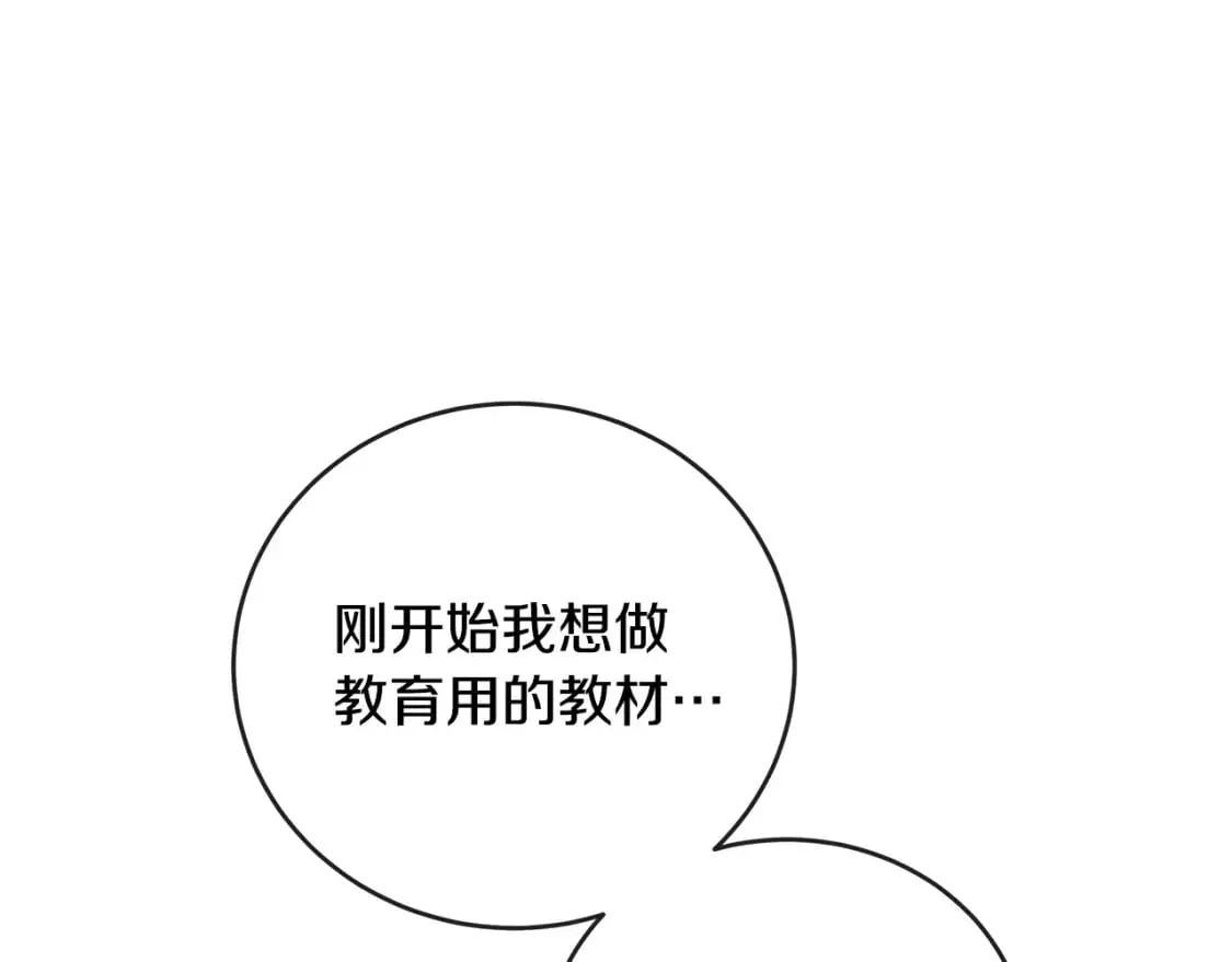 第157话 我也不是万能的 第77页
