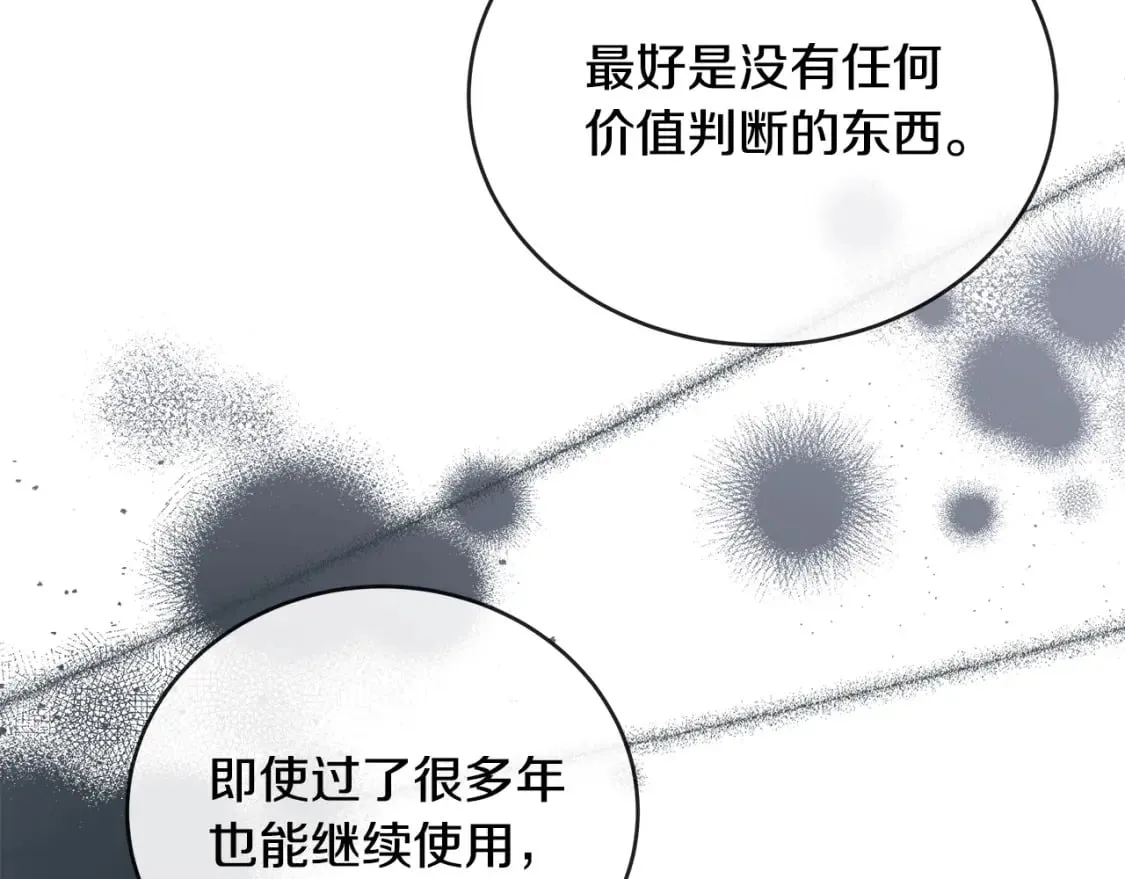 第157话 我也不是万能的 第86页