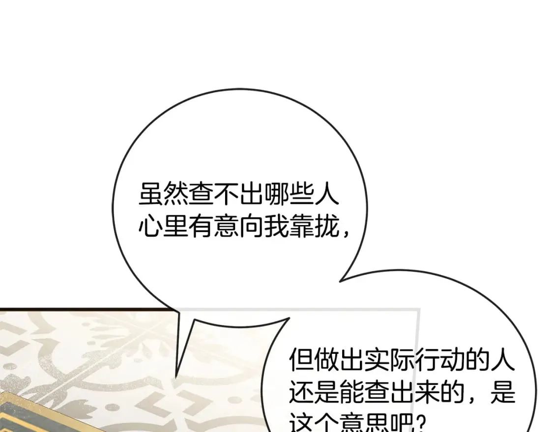 第157话 我也不是万能的 第144页